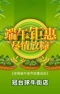 台球馆抢购单品抢购端午节活动配图海报