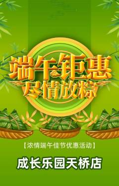 晚托班抢购单品抢购端午节活动配图海报