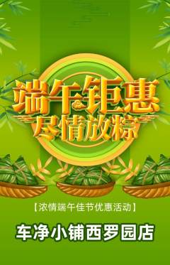 洗车抢购满血版端午节活动配图海报