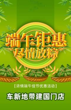 洗车抢购自选套组抢购端午节活动配图海报
