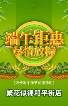 鲜花店抢购单品抢购端午节活动配图海报