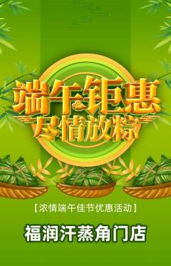 洗浴汗蒸抢购自选套组抢购端午节活动配图海报
