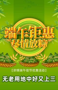 羽毛球馆抢购满血版端午节活动配图海报
