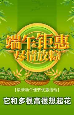 羽毛球馆抢购自选套组抢购端午节活动配图海报
