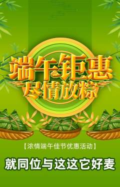 羽毛球馆抢购单品抢购端午节活动配图海报