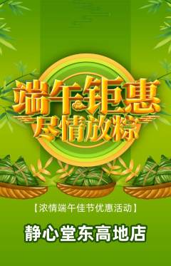 瑜伽抢购单品抢购端午节活动配图海报