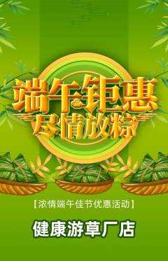 游泳馆抢购满血版端午节活动配图海报