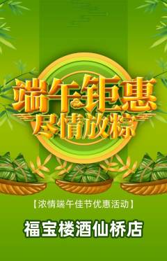 珠宝黄金抢购套组抢购端午节活动配图海报