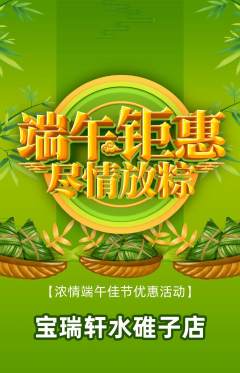珠宝黄金抢购单品抢购端午节活动配图海报