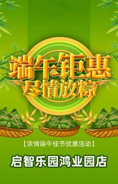 早教抢购满血版端午节活动配图海报