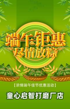 早教抢购多单品抢购端午节活动配图海报