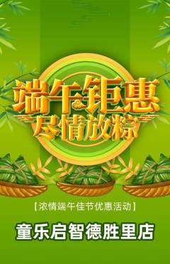 早教抢购套组抢购端午节活动配图海报