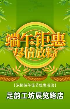 足浴抢购多单品抢购端午节活动配图海报