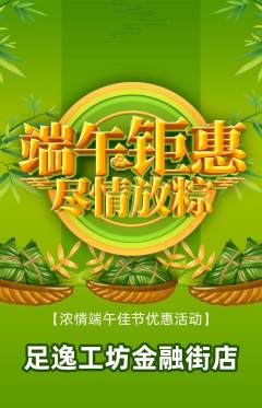 足浴抢购自选套组抢购端午节活动配图海报