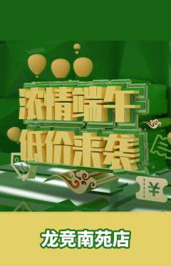 电竞电玩抢购自选套组抢购端午节活动配图海报