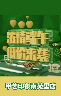 美甲抢购单品抢购端午节活动配图海报