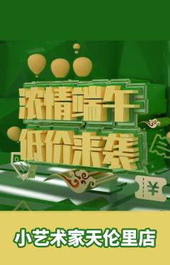 少儿美术抢购自选套组抢购端午节活动配图海报