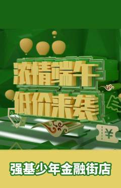 少儿体育抢购自选套组抢购端午节活动配图海报