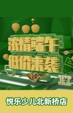 少儿乐器抢购自选套组抢购端午节活动配图海报