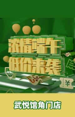 跆拳道抢购满血版端午节活动配图海报