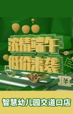 幼儿园抢购多单品抢购端午节活动配图海报