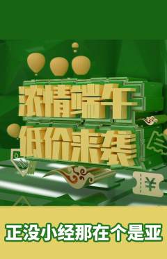 羽毛球馆抢购满血版端午节活动配图海报