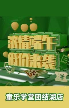 早教抢购多单品抢购端午节活动配图海报