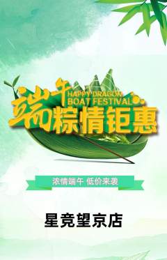 电竞电玩抢购套组抢购端午节活动配图海报
