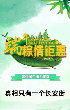 剧本杀抢购自选套组抢购端午节活动配图海报