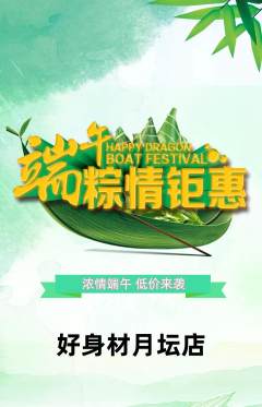 健身馆抢购单品抢购端午节活动配图海报