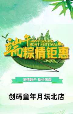 少儿编程抢购满血版端午节活动配图海报