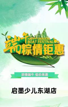 少儿书法抢购套组抢购端午节活动配图海报