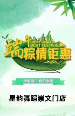 少儿舞蹈抢购满血版端午节活动配图海报