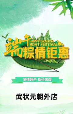 跆拳道抢购套组抢购端午节活动配图海报