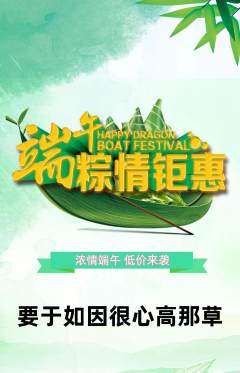 羽毛球馆抢购满血版端午节活动配图海报