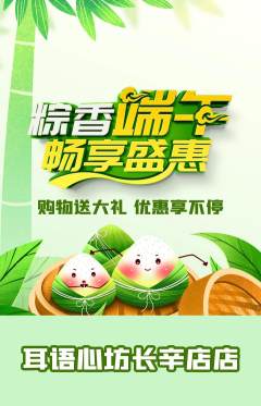 采耳抢购多单品抢购端午节活动配图海报