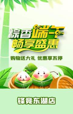 电竞电玩抢购单品抢购端午节活动配图海报