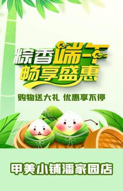 美甲抢购套组抢购端午节活动配图海报