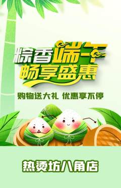 麻辣烫抢购自选套组抢购端午节活动配图海报