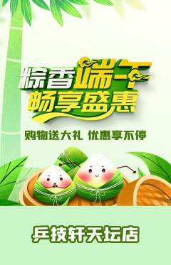 乒乓球馆抢购满血版端午节活动配图海报