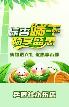 乒乓球馆抢购多单品抢购端午节活动配图海报