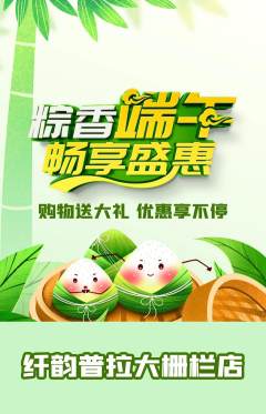 普拉提抢购自选套组抢购端午节活动配图海报
