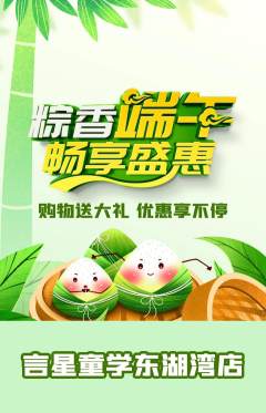 少儿口才抢购套组抢购端午节活动配图海报
