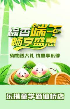 少儿乐高抢购自选套组抢购端午节活动配图海报