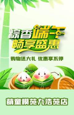 少儿模特抢购满血版端午节活动配图海报