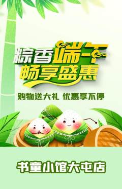 少儿书法抢购满血版端午节活动配图海报