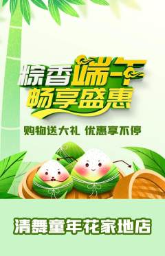 少儿舞蹈抢购套组抢购端午节活动配图海报