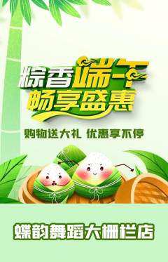 少儿舞蹈抢购自选套组抢购端午节活动配图海报