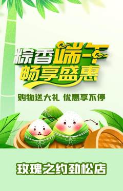鲜花店抢购自选套组抢购端午节活动配图海报