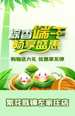 鲜花店抢购单品抢购端午节活动配图海报